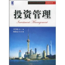 投資管理 構(gòu)建財(cái)富增長的信任之道
